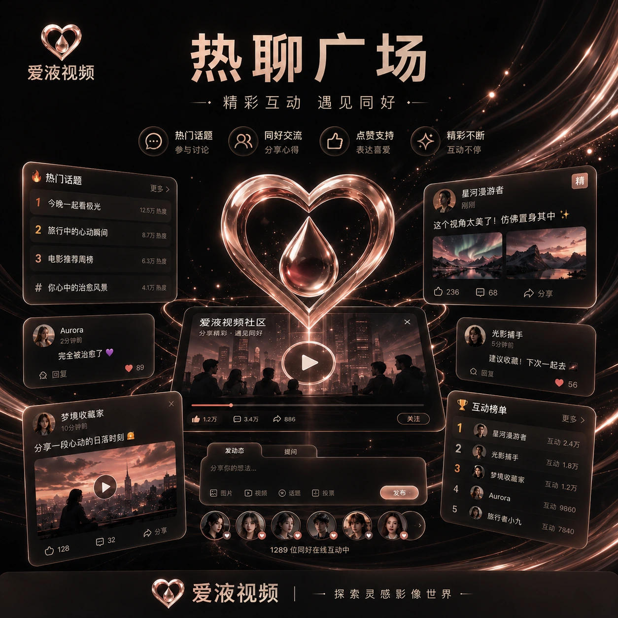 爱液视频交友广场公开资料与动态